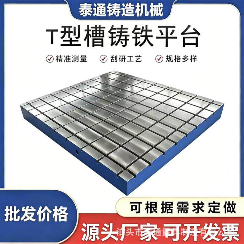 T型槽平台重型焊接台震电机试验平台机械装配检测基准平板