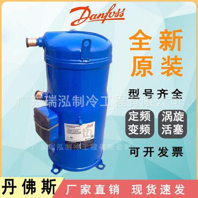 全新百福马丹佛斯12匹 SM147A4ALB工业冷却热泵制冷空调压缩机