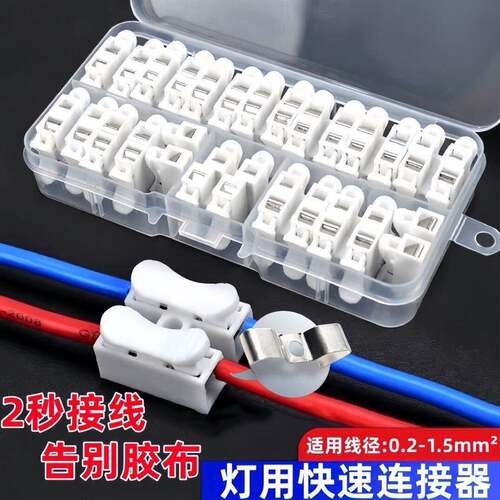 两位按压式灯具快接头CH2接线 线卡扣接线 线接头射灯快速接线 线