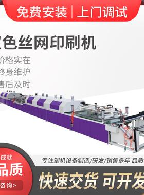 全自动高速2色双色丝网印刷机印花纸板塑料pvc板平面印刷设备