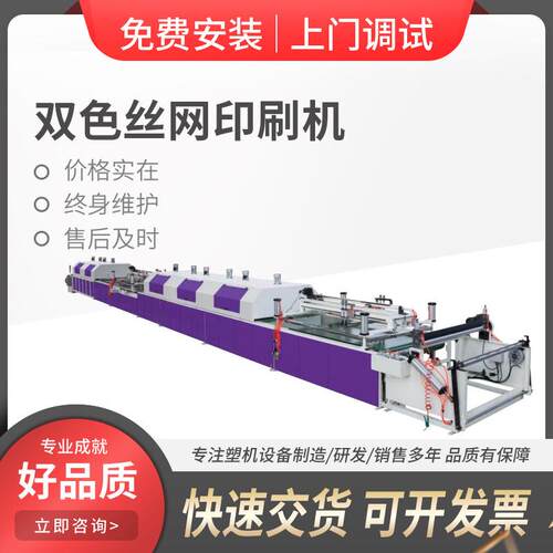 全自动高速2色双色丝网印刷机印花纸板塑料pvc板平面印刷设备
