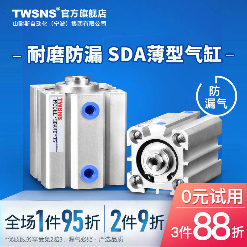 TWSNS台气山耐斯薄型气缸SDA小型汽缸63x5/10/15/20/25/30/35气动