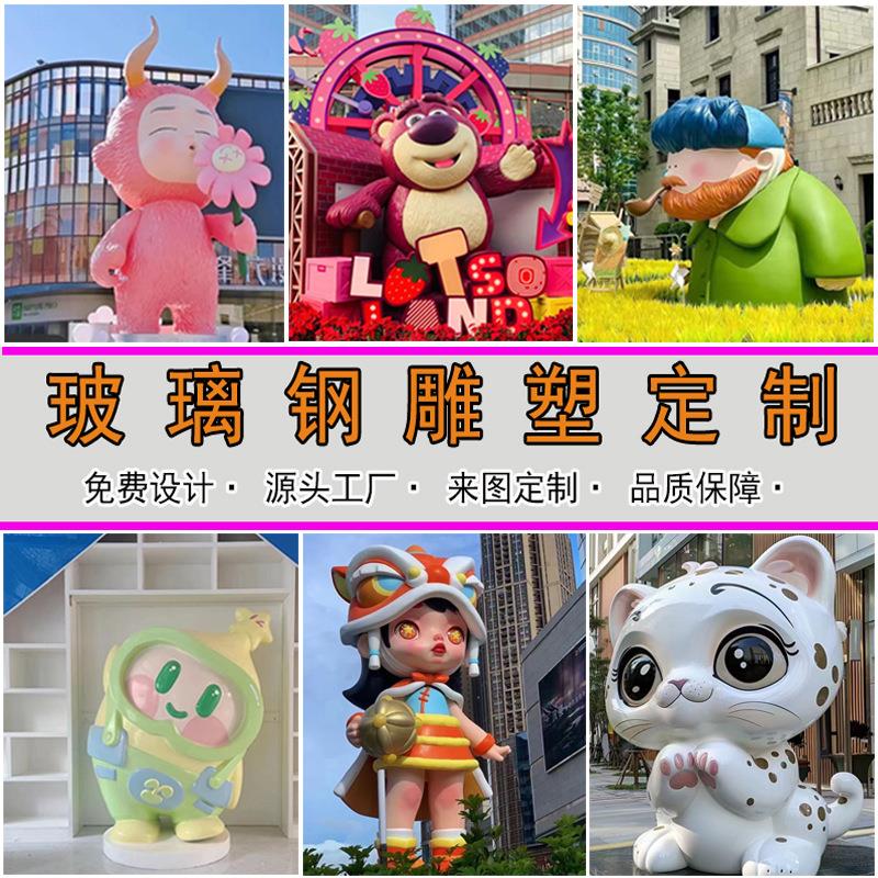 大型玻璃钢卡通雕塑商场树脂吉祥物美陈摆件ip形象落地人偶定制做
