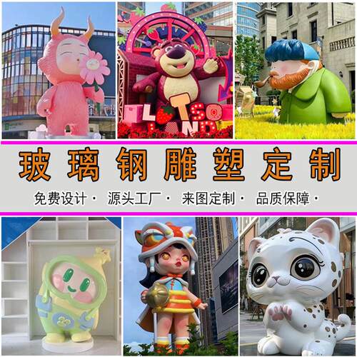 大型玻璃钢卡通雕塑商场树脂吉祥物美陈摆件ip形象落地人偶定制做