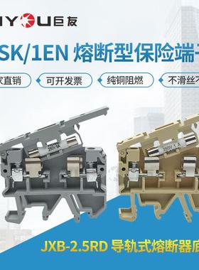 ASK1/EN保险丝接线端子JXB-2.5RD熔断器底座SAK导轨式熔断型端子
