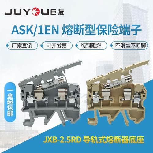 ASK1/EN保险丝接线端子JXB-2.5RD熔断器底座SAK导轨式熔断型端子