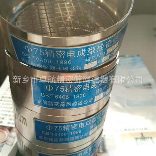 鄂州Φ75检查筛用于微细颗粒的筛分检测按标准ISO6406生产