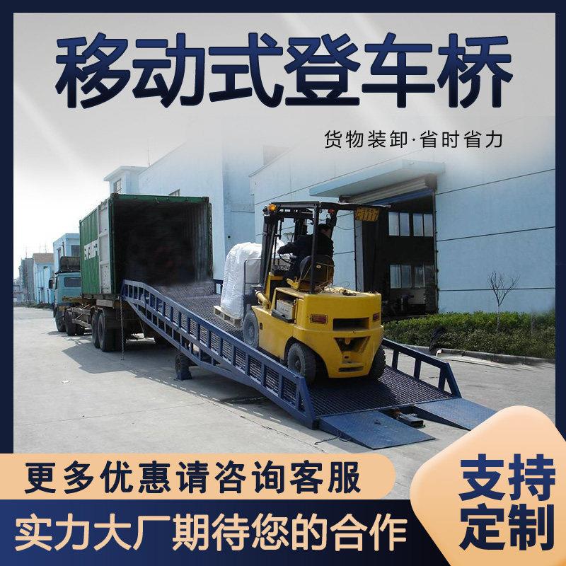 移动式液压登车桥集装箱货柜车堆高机坡道仓储物流装车卸货升降平