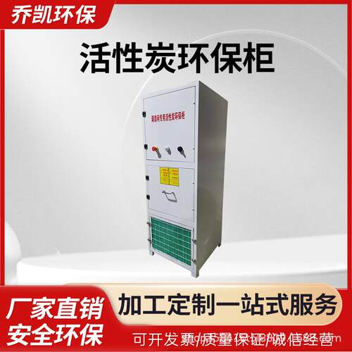 调漆间活性炭碳吸附环保柜箱小型废气处理设备过滤一体机颗粒漆雾