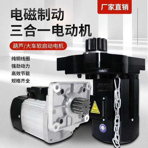 起重机行车端梁软启动三合一运行电机YDE/YSE80L-4行走驱动马达