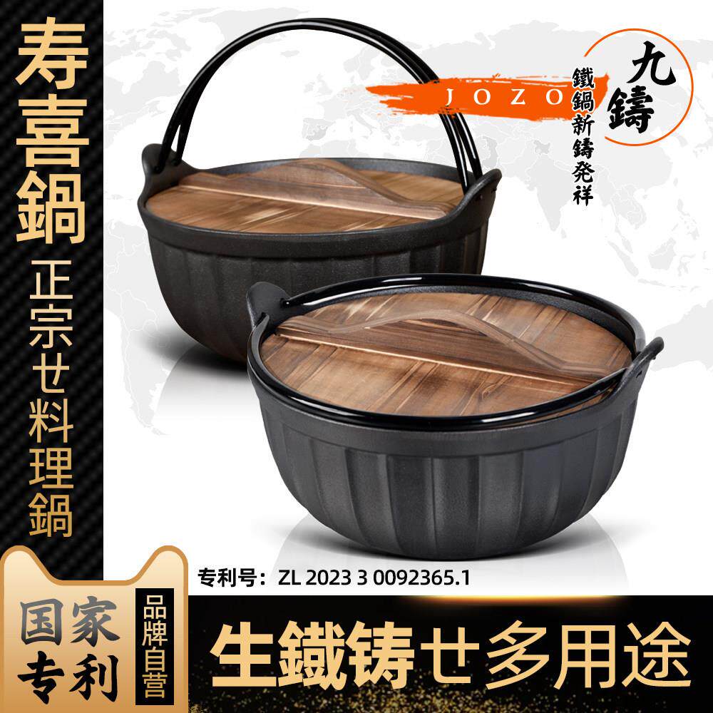 九铸寿喜锅铸铁炖锅老式生铁锅汤锅家用电磁炉专用户外卡式炉火锅