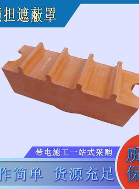 橘红色橡胶横臂防护罩橡胶硬质导线保护罩1186带电作业横担遮蔽罩