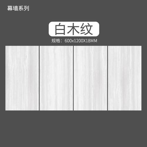 仿白木纹黄木纹黄洞石景墙砖幕墙干挂PC砖18MM厚600x1200石英砖