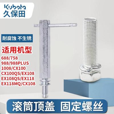 久保田688 758 988收割机滚筒六角长螺栓螺丝顶盖固定5T051-64183