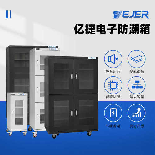 工业电子防潮箱超低湿智能电子防潮柜除湿干燥柜