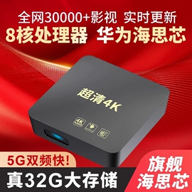 影视数字网络机顶盒5g家用4k高清通用wifi，手机投屏4k电视盒子游戏