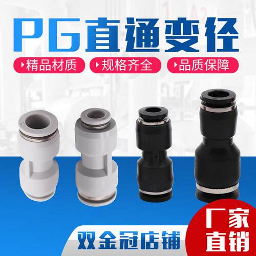 PU气管接头直通白色PG变径8转6快速转换10厘气动快速快插气接头