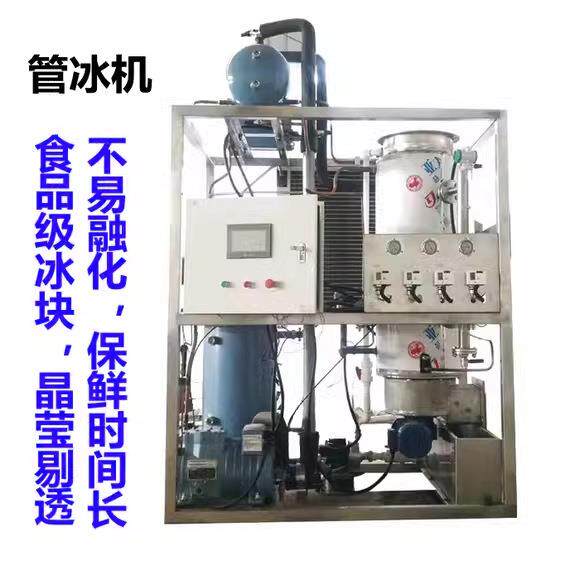 大型制冰机透明管状冰制冰机设备全套0-5吨制冰机工业管冰机厂家