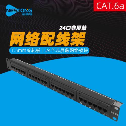 YP6A2481网络配线架19寸超六类非屏蔽24口配线架CAT6A满配