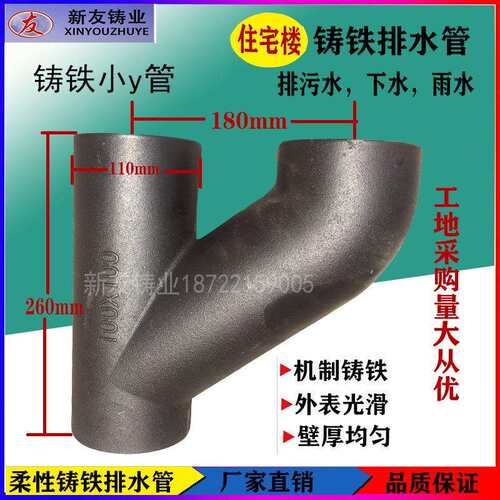 铸铁管排水管dn110柔性铸铁管件小h管y管h三通dn100*180三通接头