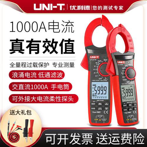 优利德UT206B交流钳形表直流钳形万用电表1000A浪涌电流钳表UT207