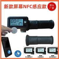 折疊代駕車油門調(diào)速轉(zhuǎn)把48V電動自行車把手NFC啟動樂益達(dá)哈豹手柄