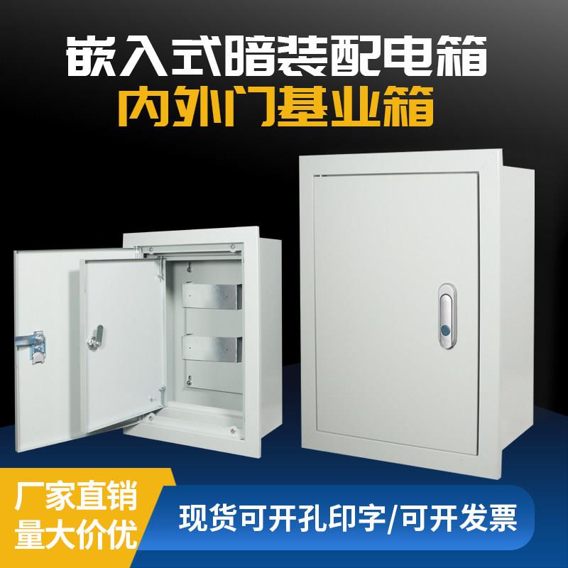 暗装配电箱单门嵌入式双层门家用强电箱内外门埋墙式基业箱控制箱