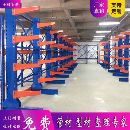 易储重型货架单双面悬臂货架管材五金钢管金属铝型材货架