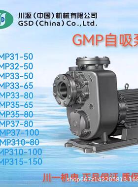 川源自吸泵GMP35-80 GMP37-100 GMP310-100