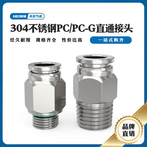 304不锈钢PC4/6/8/10/12-01/G02/03/04快速接头气管快插螺纹直通