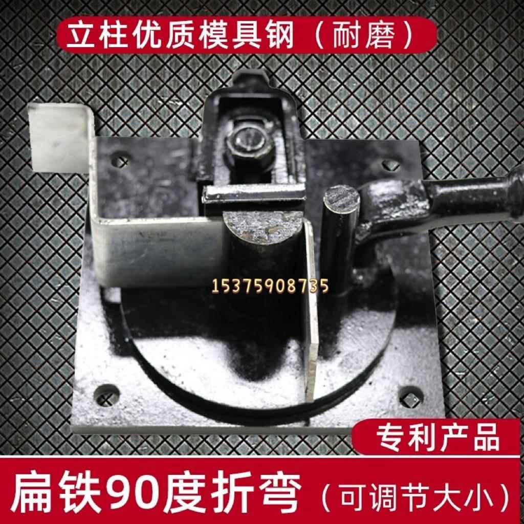 手动扁铁折弯器钢筋折弯机直角打弯机扁铁镀锌条扁钢铜排弯曲神器