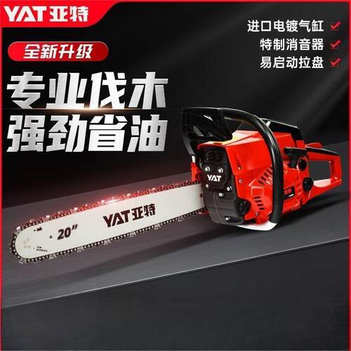 亚特YT9679大功率油锯砍树链条锯子小型家用手持电链锯伐木锯