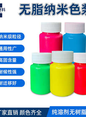 油性纳米色浆100-200nm丙烯酸涂料家具高档油墨车漆金属UV光固化