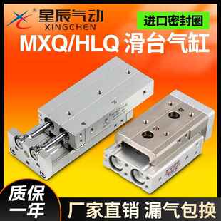 星辰气动带导轨滑台气缸MXQ/HLQ16/8/6/20/25/12-30-10*40X50-75S