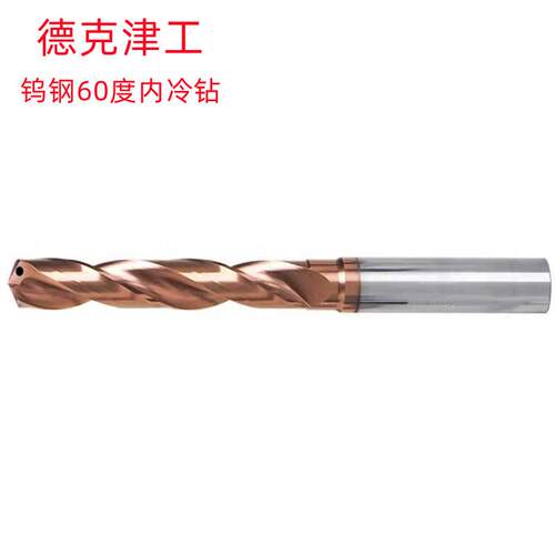 德克津工3.05X3D/9.95X3D涂层60度销售 钨钢内冷钻