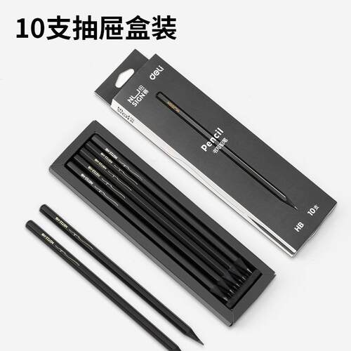 得力纽赛黑木铅笔hb小学生专用一二年级学生石墨黑金2b黑色带橡皮