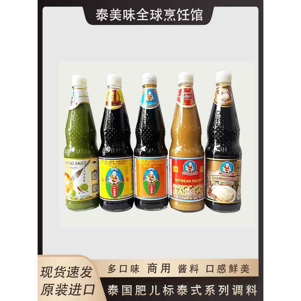 酱油豆瓣酱泰国进口泰式肥儿标豆酱黄豆酱耗油生抽老抽家用海鲜酱
