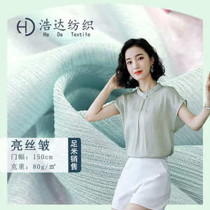 亮丝皱 闪光纱轻薄雪纺 春夏透气汉服衬衫连衣裙Lolita面料布料