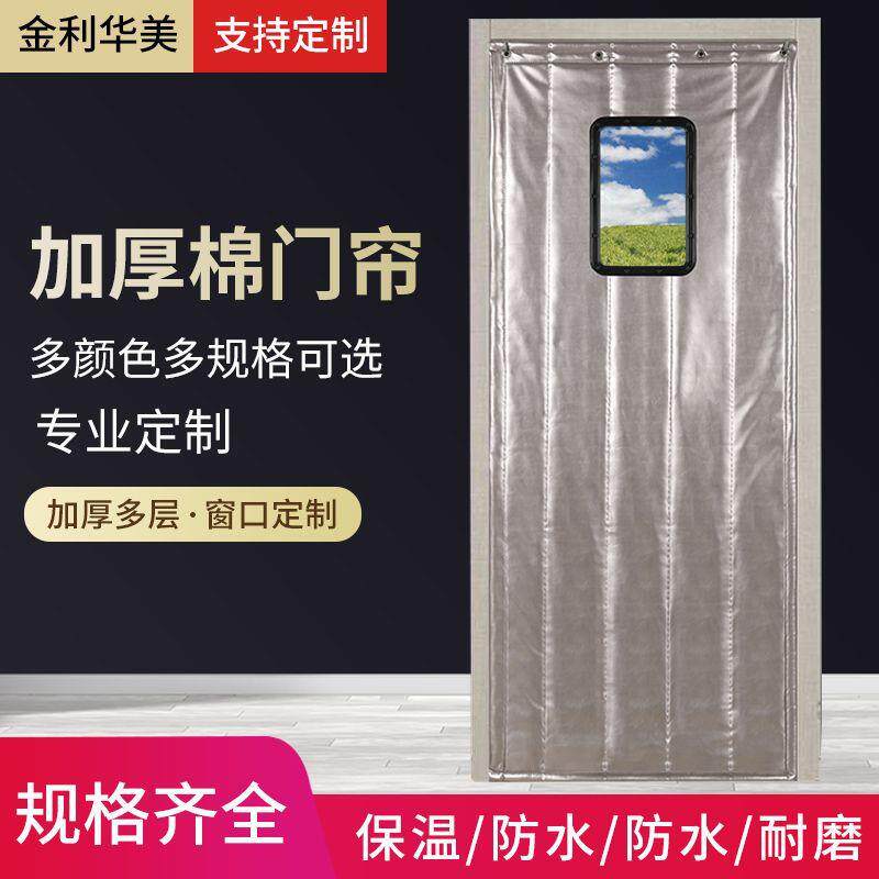 厂家冬季洗车房保暖防风防水隔音隔断加厚工厂车间家用超市棉门帘