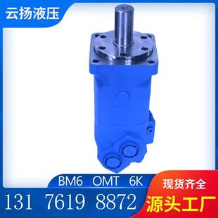 630摆线液压钻机马达低压高速马达厂家有质保 HMT 云扬牌BMT OMT