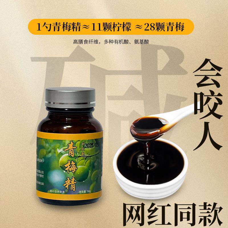 喜盈欢会咬人的青梅精一口酸爽网红同款高倍浓缩青梅膏整蛊正品