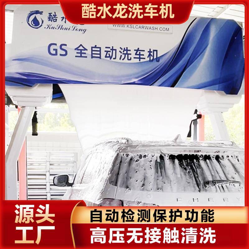 加油站无人值守扫码三分钟水洗带烘干功能全自动洗车机商用厂家