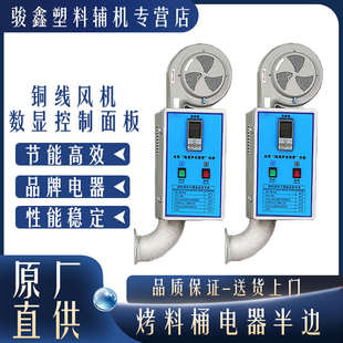 注塑机塑料干燥机电箱颗粒烤料桶25kg烘干机风机50公斤烤料机配件
