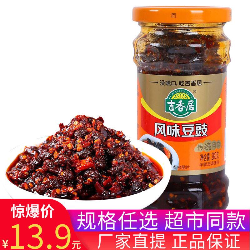 吉香居风味豆豉280g瓶装四川特产辣椒酱调味料下面拌饭拌面下饭酱
