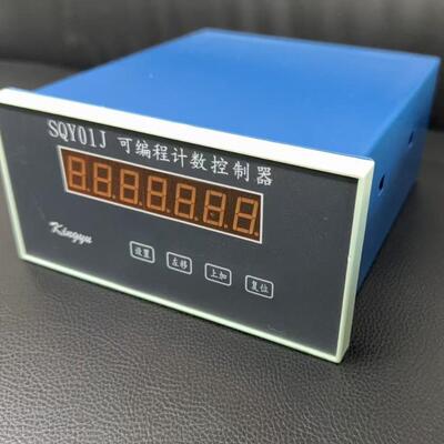 SQY01J可编程计数控制器