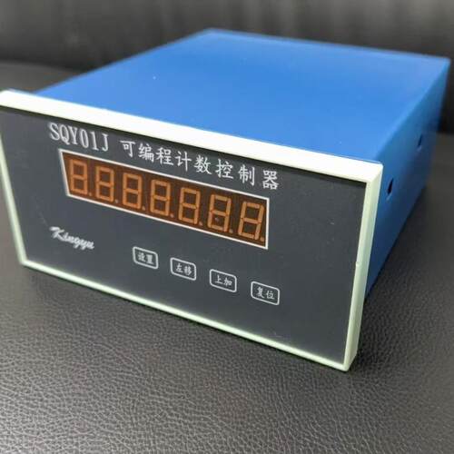 SQY01J可编程计数控制器