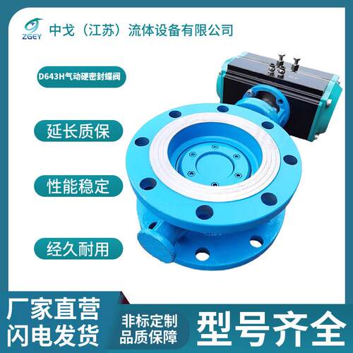 D643H三偏心气动硬密封蝶阀DN80气动铸钢导热油快速切断蝶阀