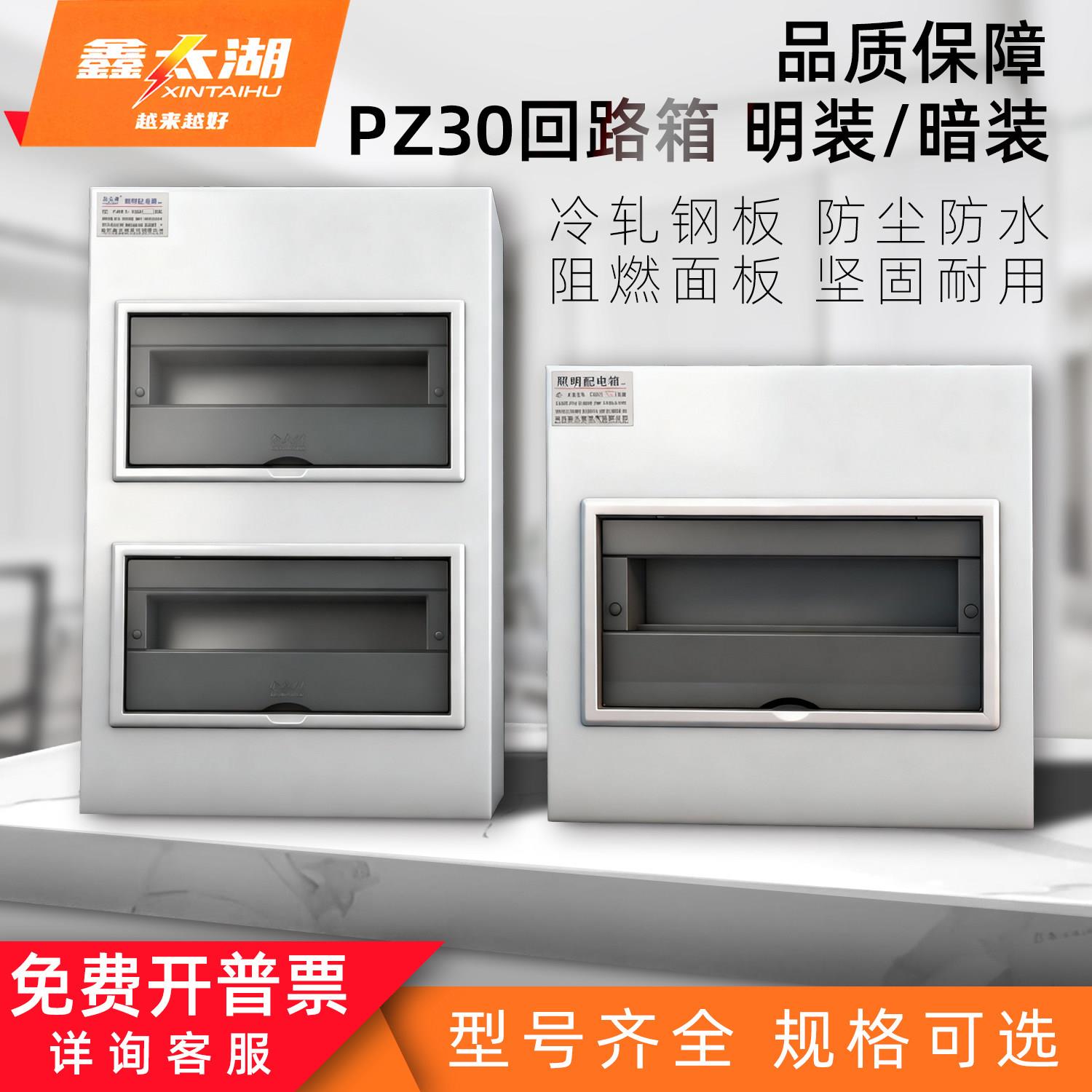 鑫太湖PZ30基础型单排配电箱明装暗装强电箱空开盒暗装电控箱室
