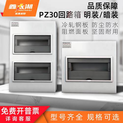 鑫太湖PZ30基础型单排配电箱明装暗装强电箱空开盒暗装电控箱室
