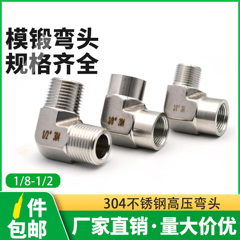 不锈钢高压弯头304直角内外丝2分双内丝弯通锻造加厚90度模锻接头